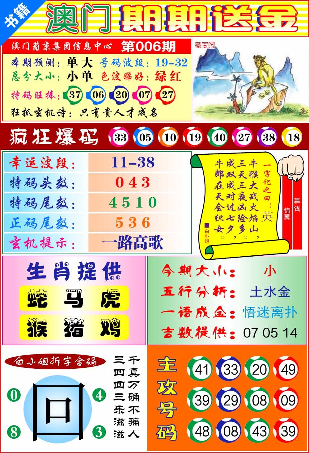 006期澳门期期送金[图]