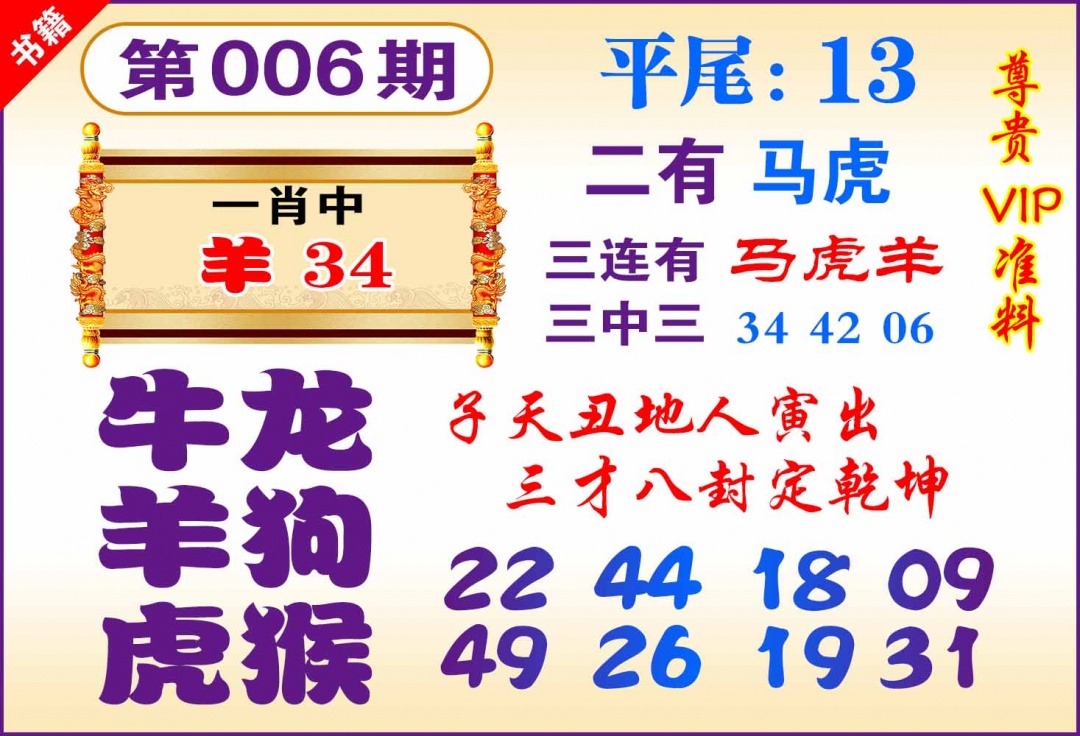 006期澳门九龙天书[图]