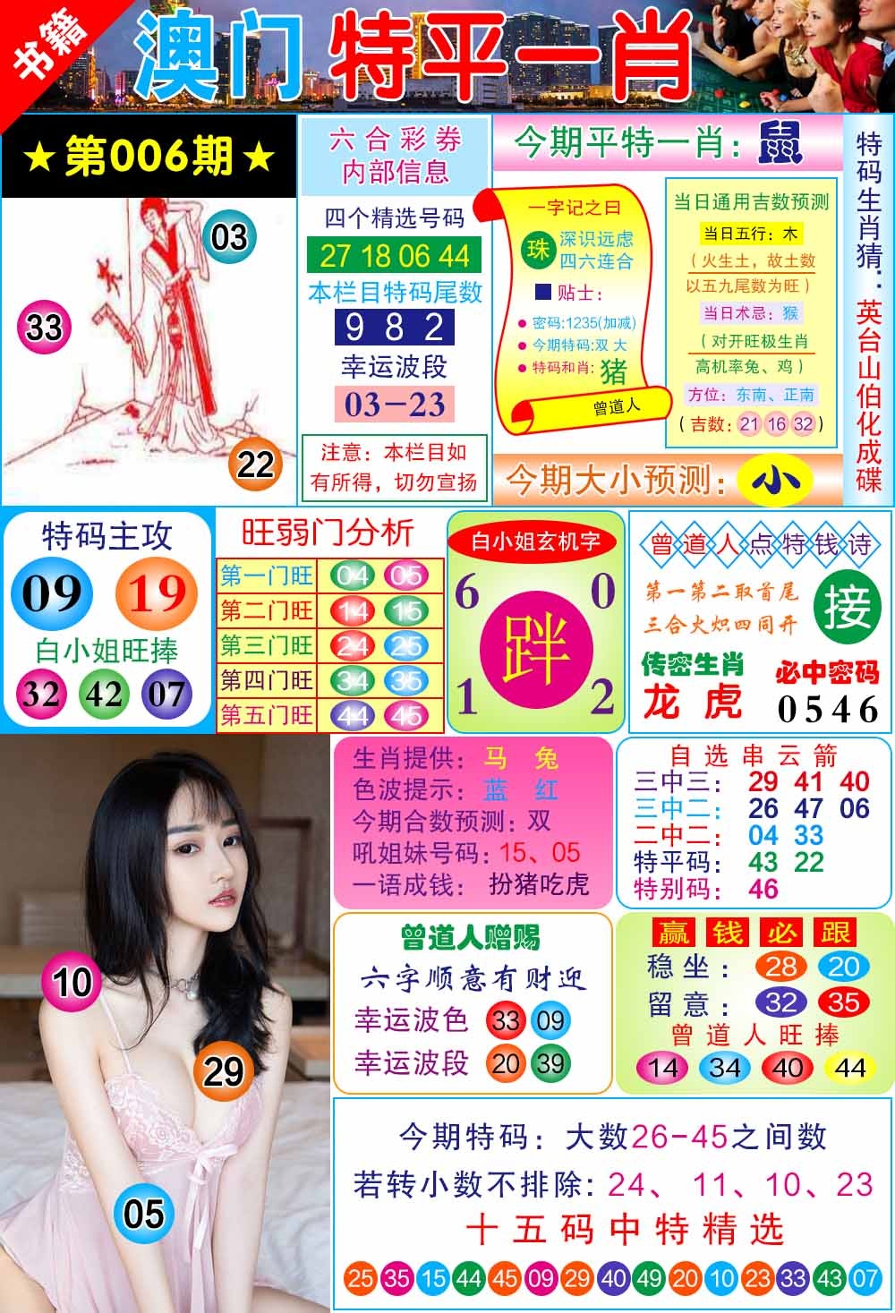 006期澳门一霸[图]