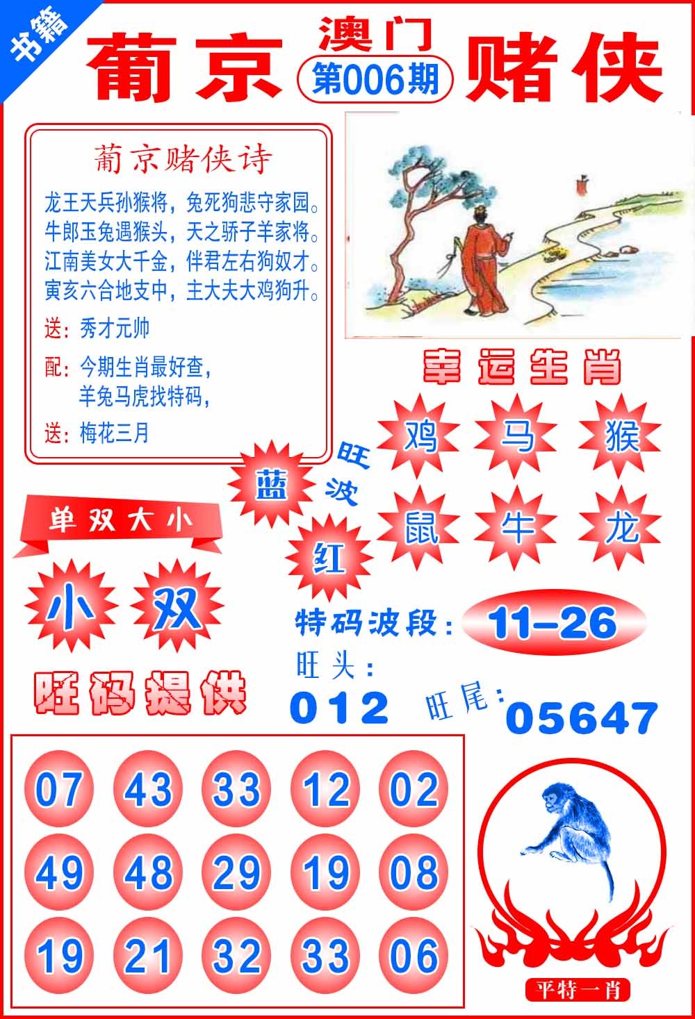 006期澳门心水赌侠[图]