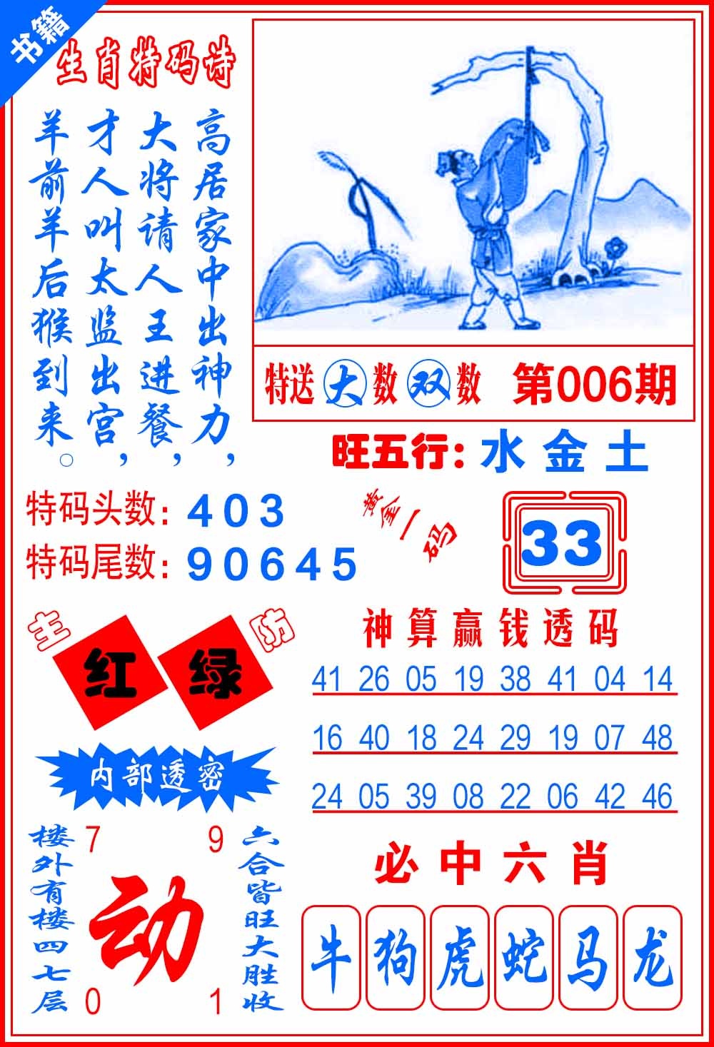 006期澳门一肖黄金[图]