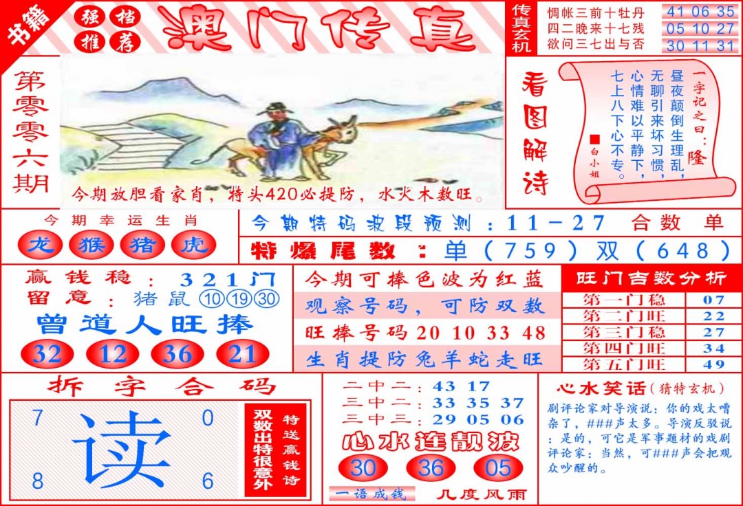006期澳门传真玄机[图]