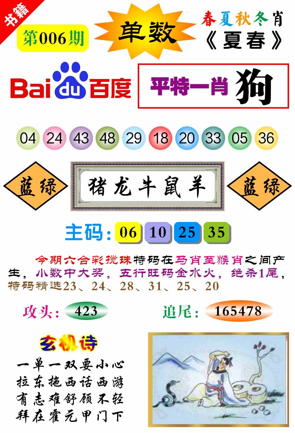 006期澳门春秋宝典[图]