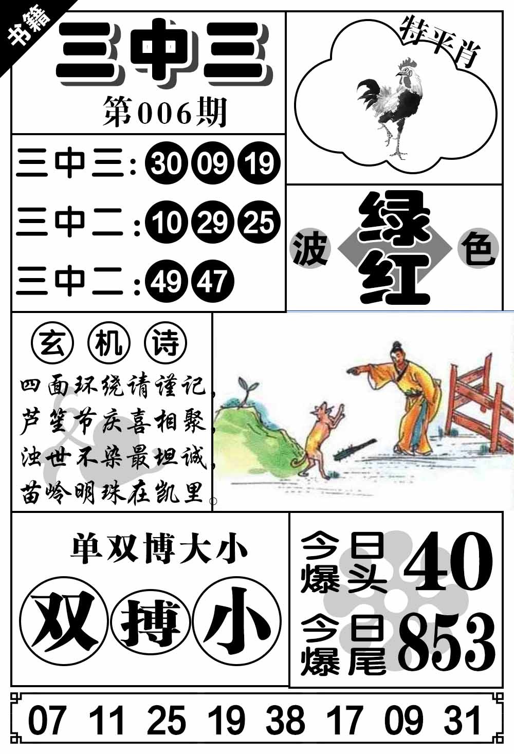 006期澳门无字天书[图]