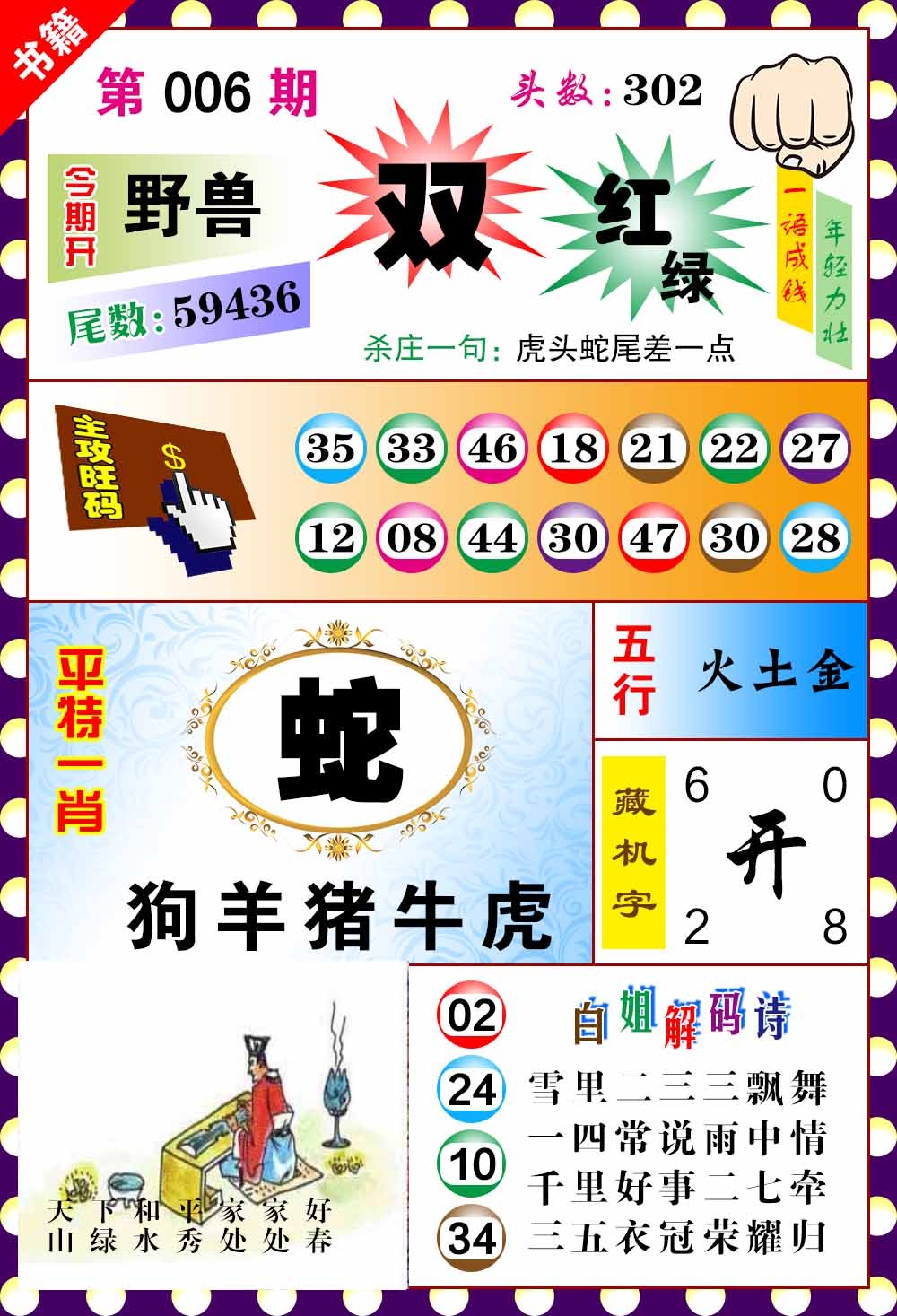 006期澳门玲珑一肖[图]