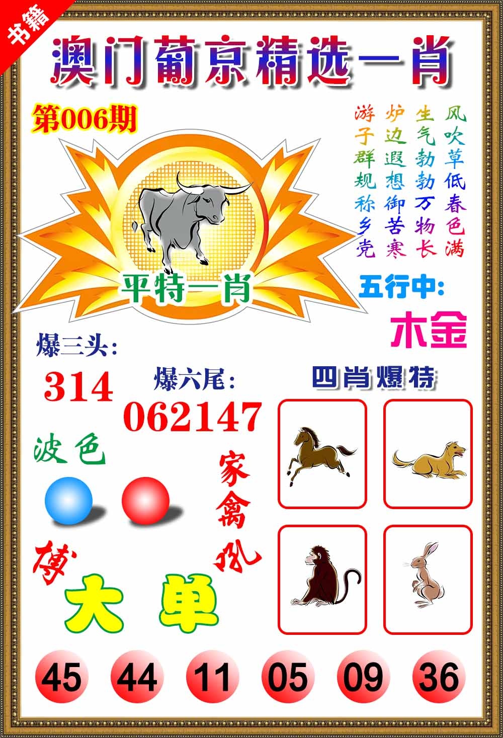 006期澳门精选葡京[图]