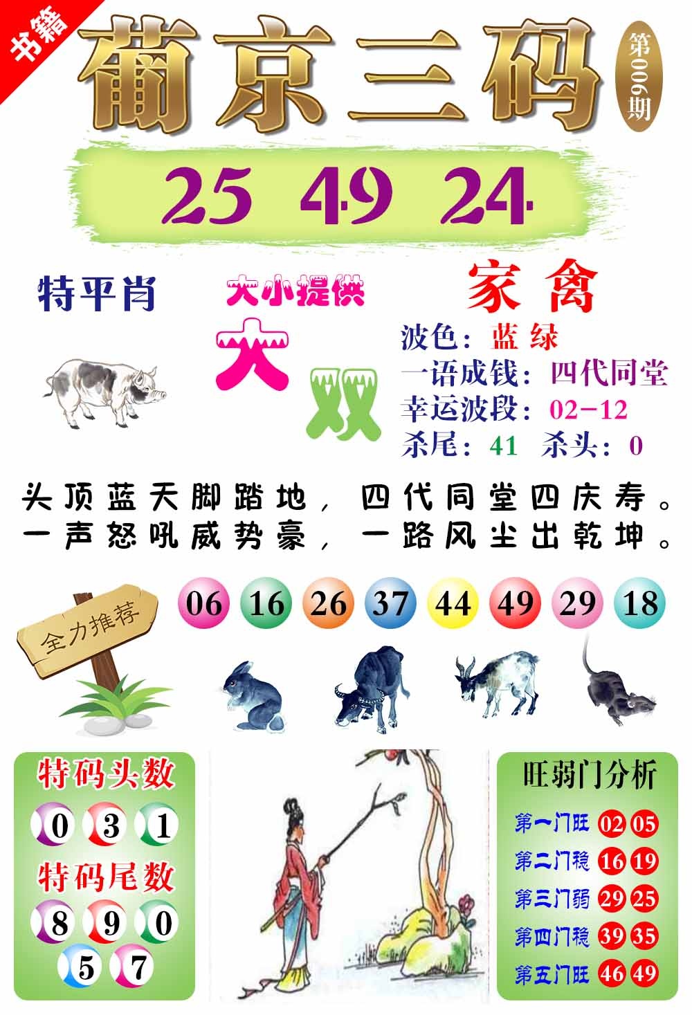 006期澳门葡京三码[图]