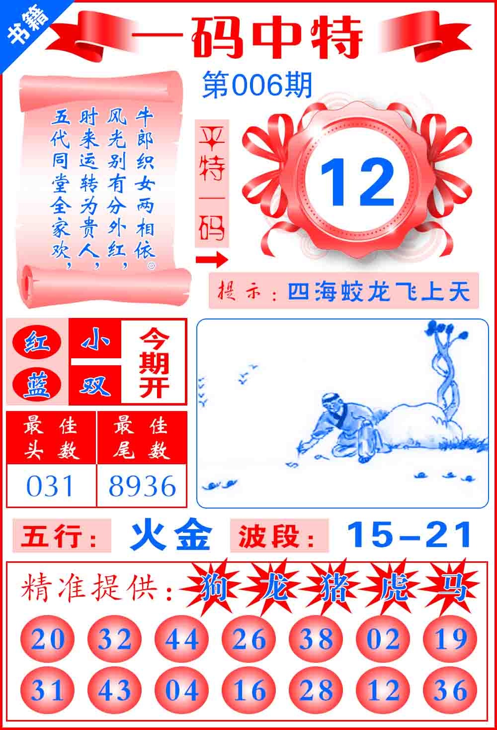 006期澳门六合皇宝典[图]