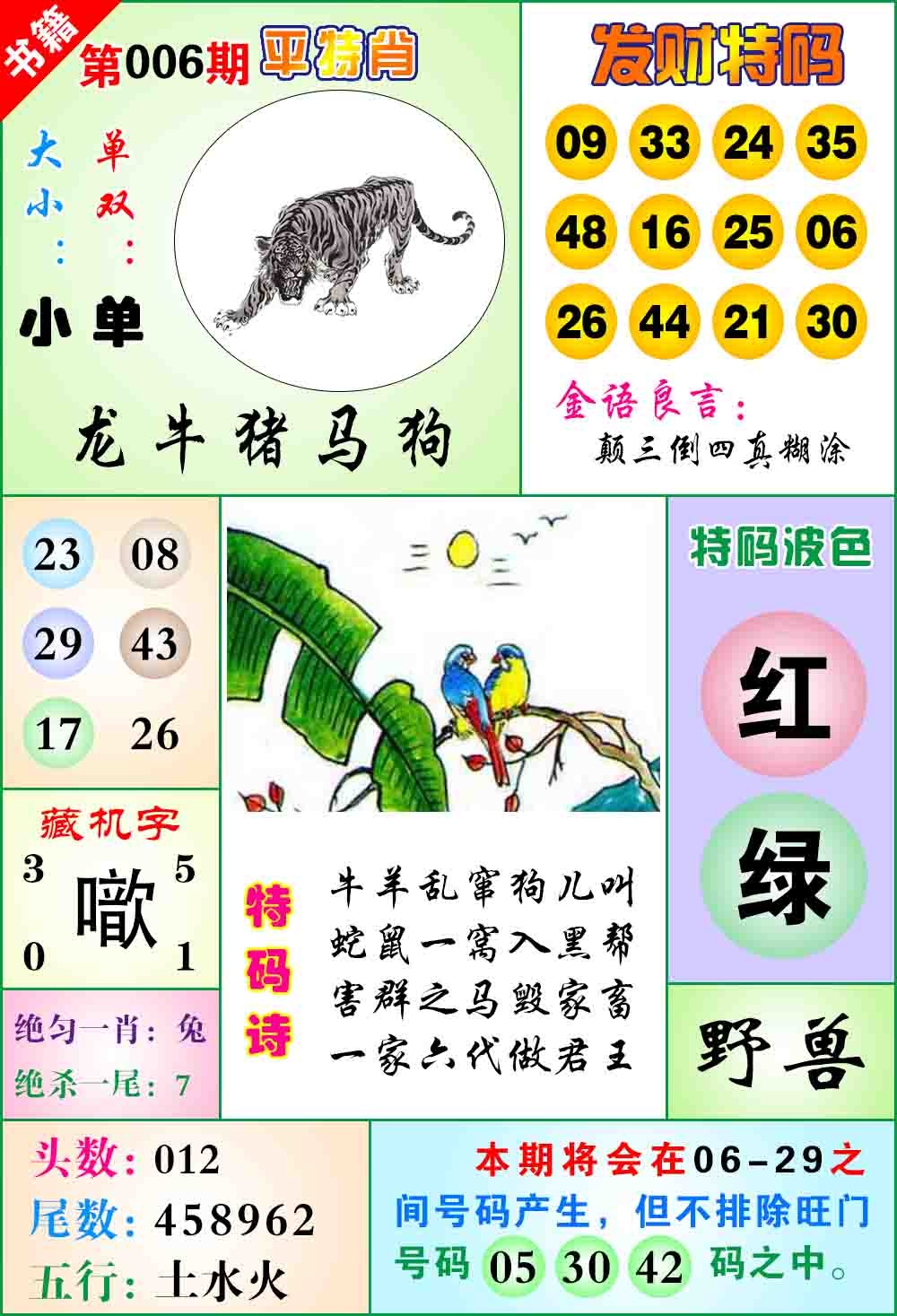 006期澳门天王宝典[图]