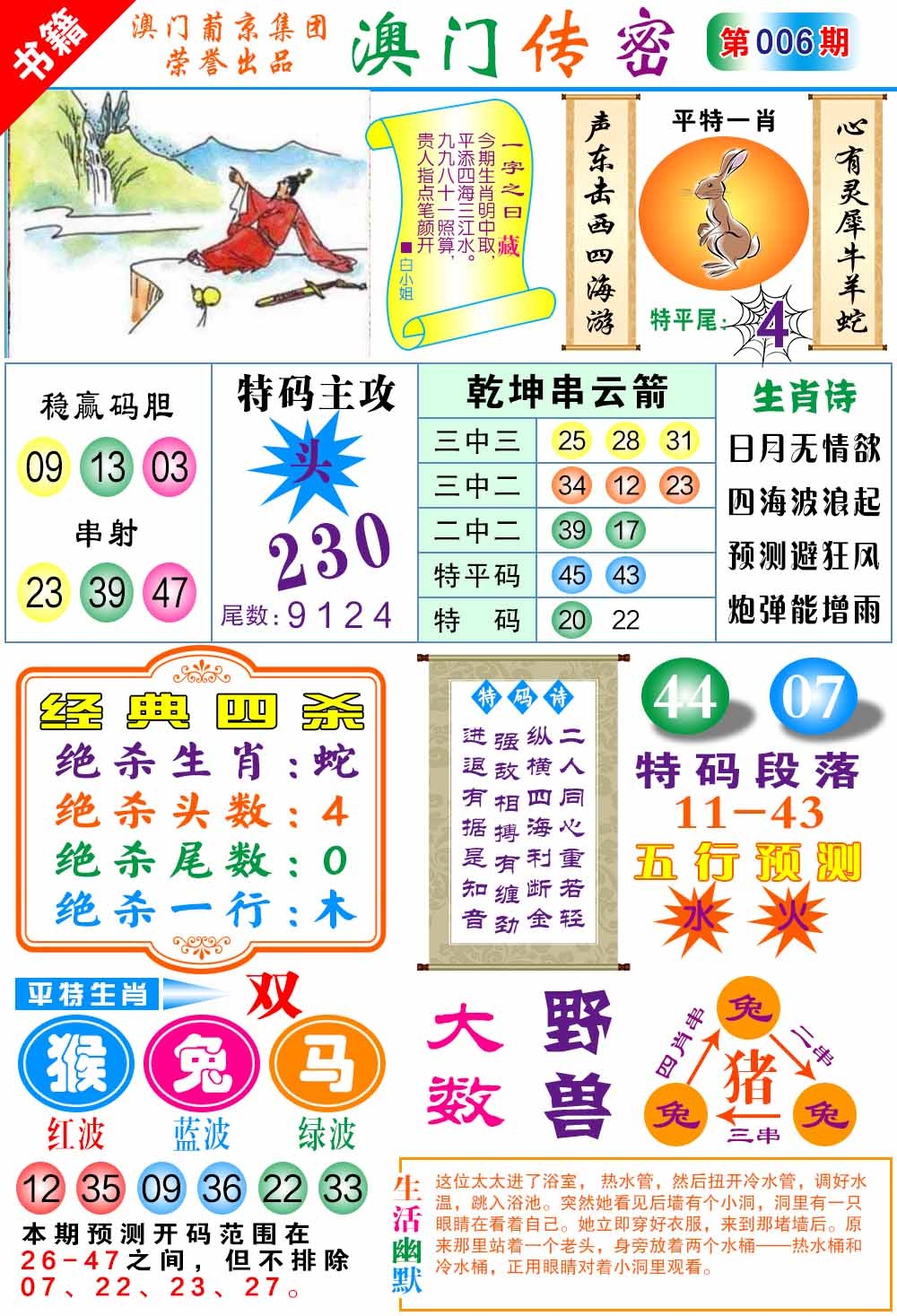 006期澳门传密一码[图]