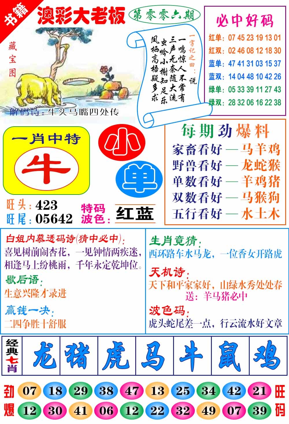 006期澳门大老板[图]