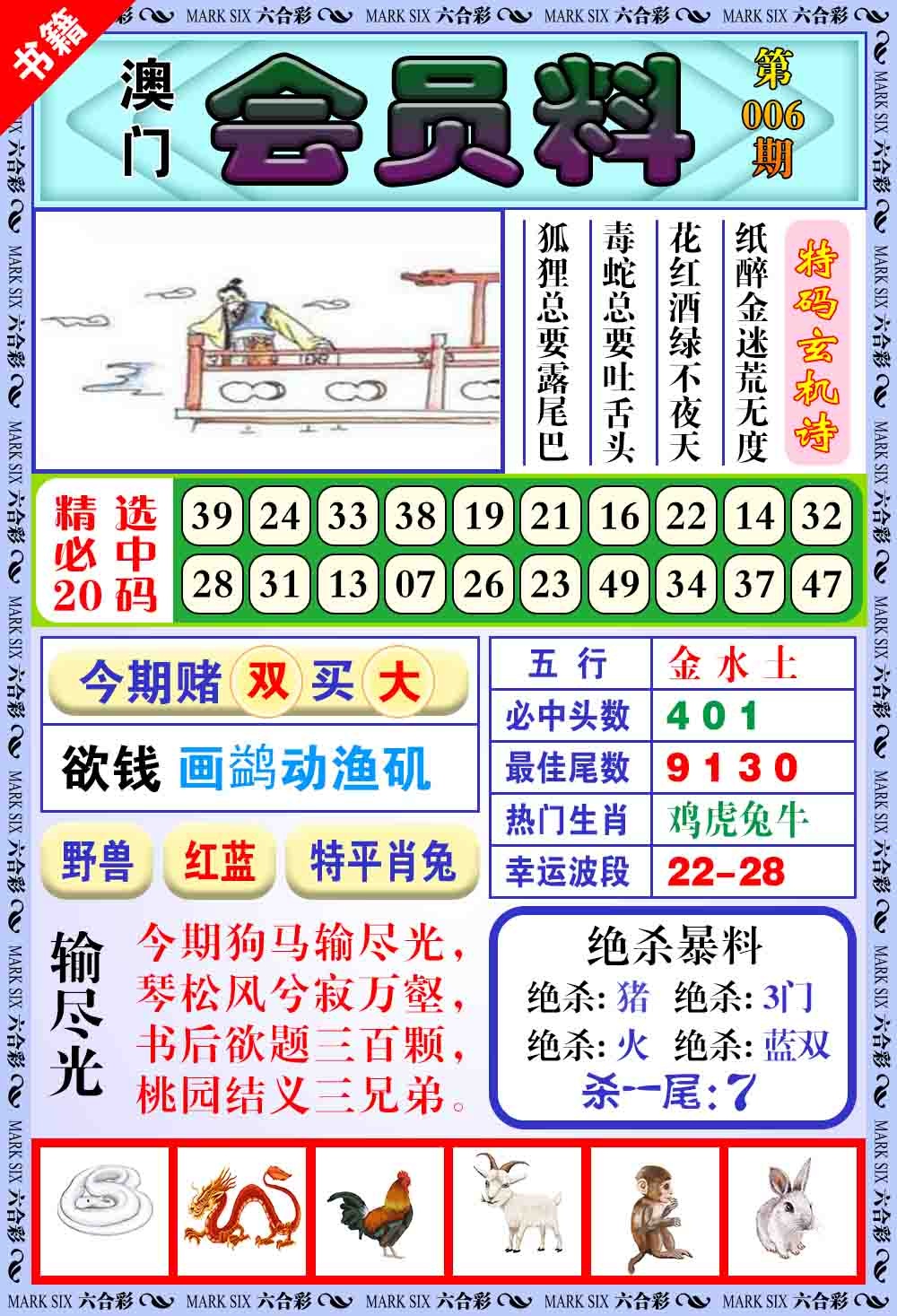 006期澳门银宝典[图]