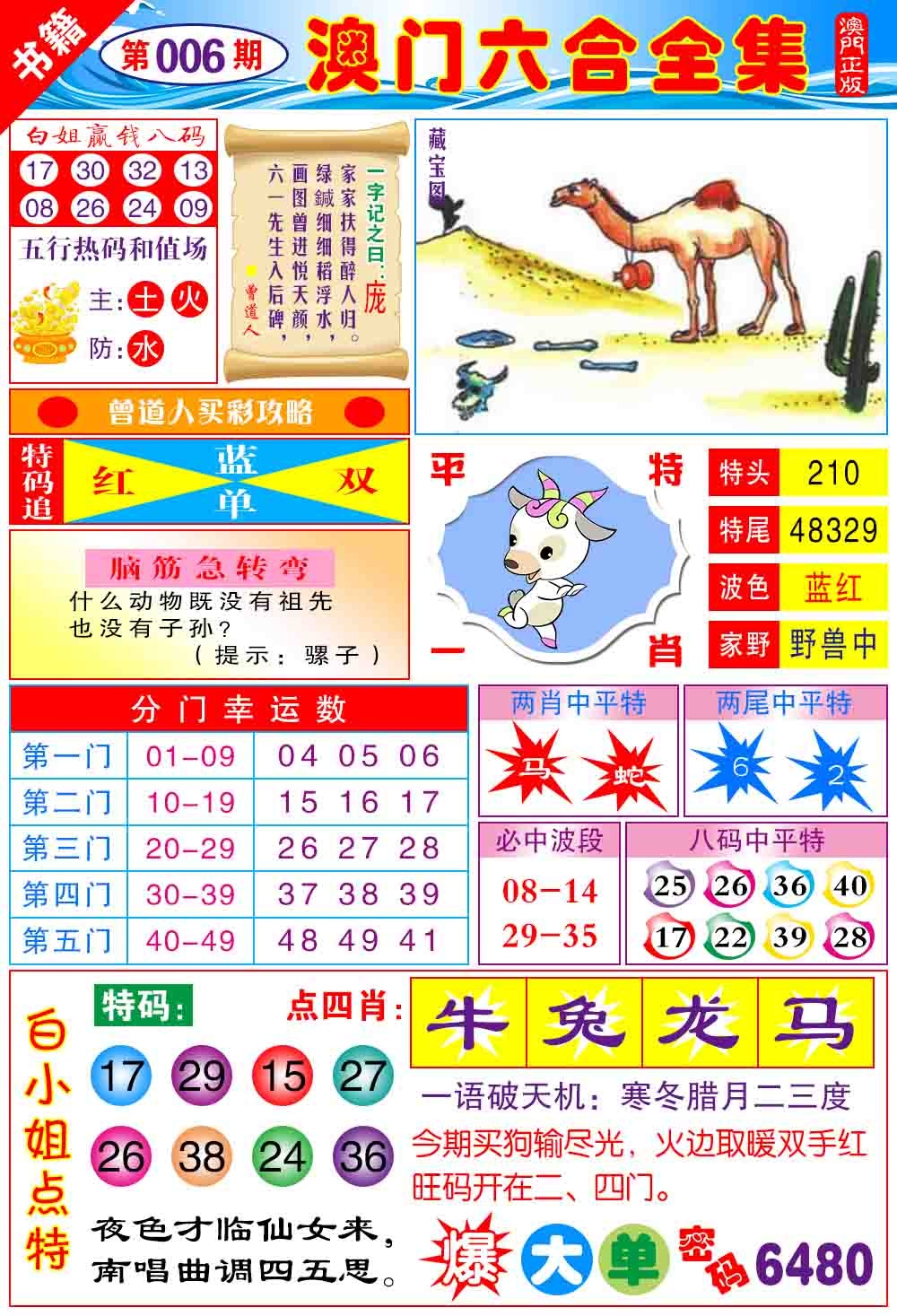 006期澳门全集六合[图]