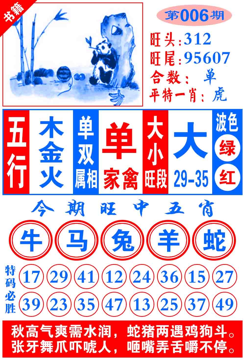 006期澳门全集心水[图]