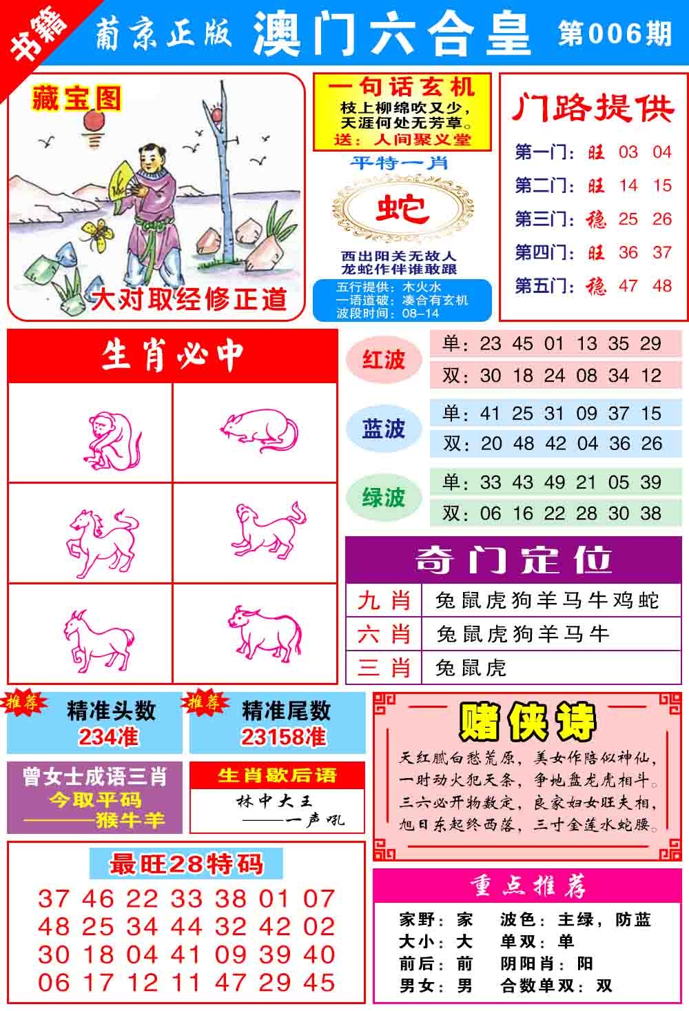 006期澳门六合皇心水[图]