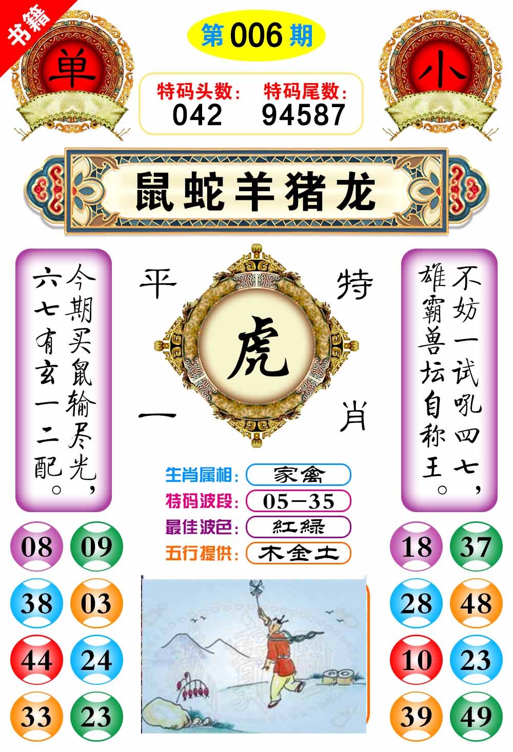 006期澳门凤凰阁[图]