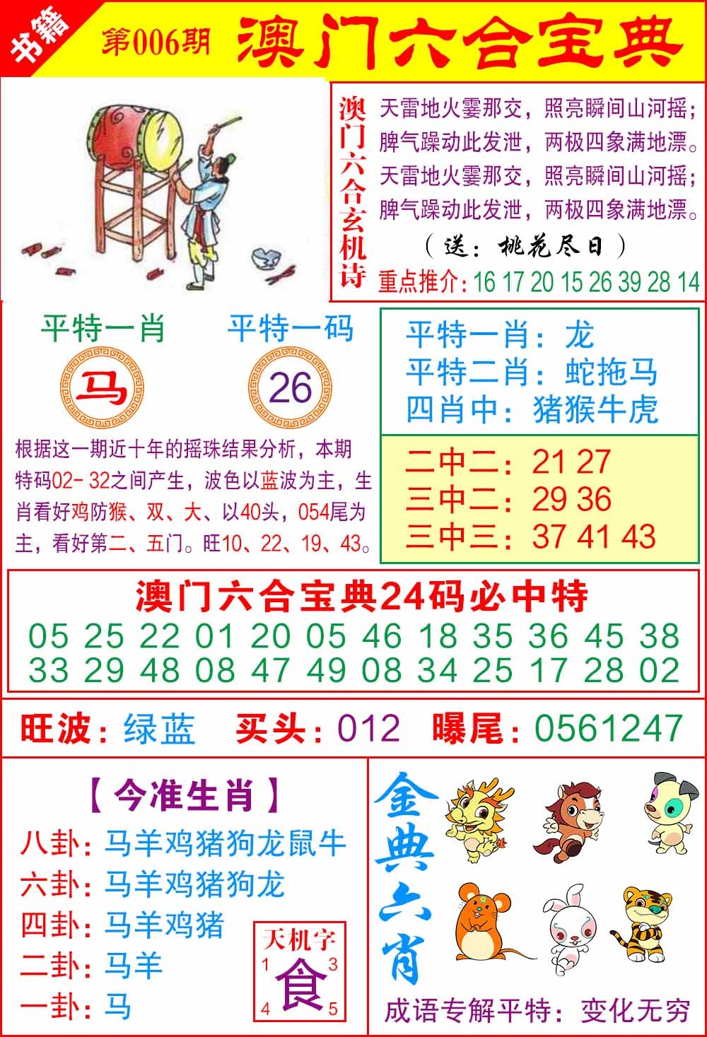 006期澳门宝典特码[图]