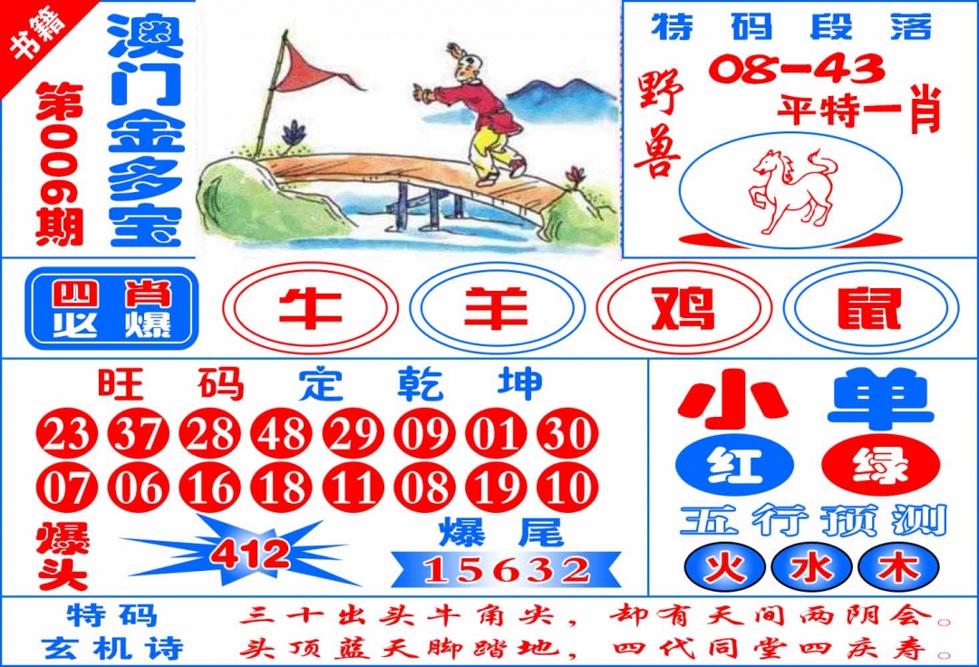 006期澳门金元宝[图]