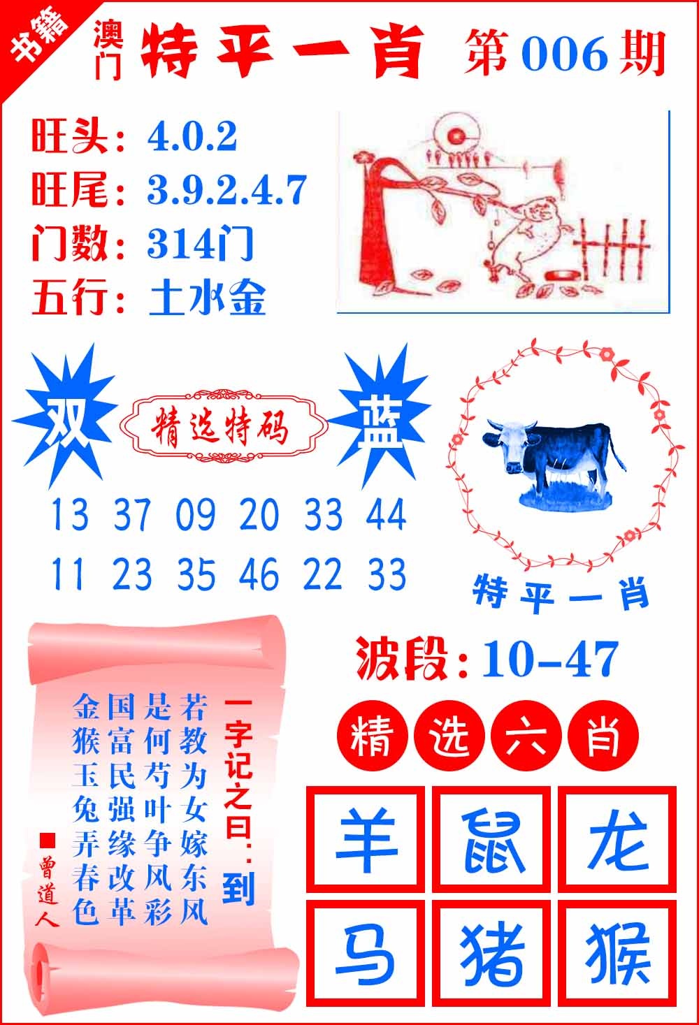 006期澳门喜气洋洋[图]