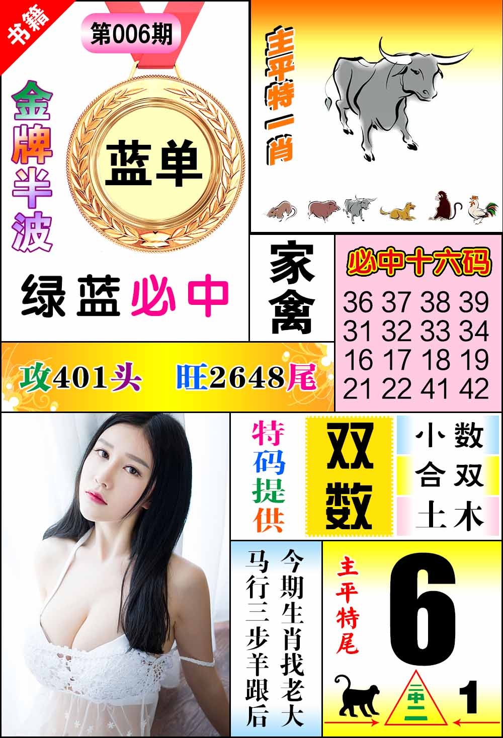 006期澳门金牌半波[图]
