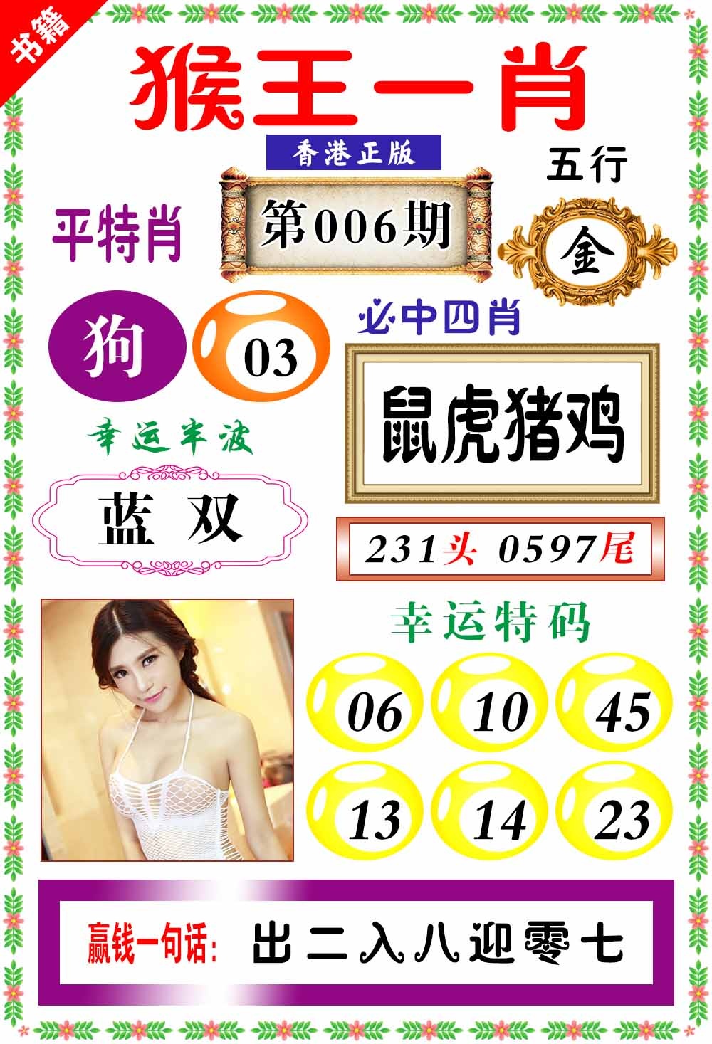 006期澳门猴王猴[图]