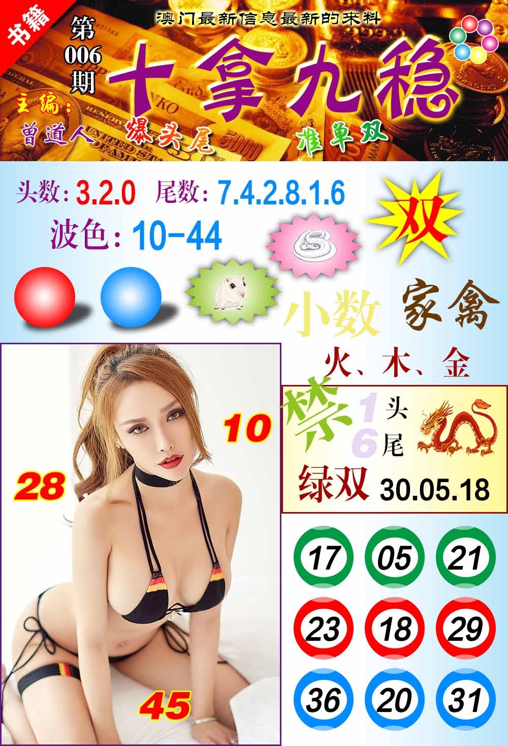 006期澳门十拿九稳[图]