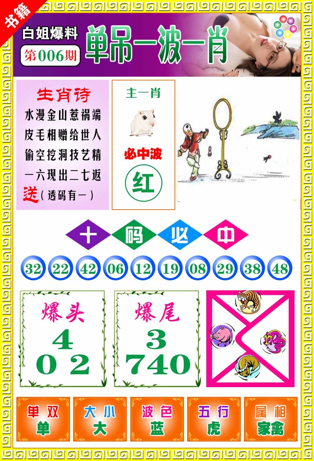 006期澳门白姐暴肖[图]