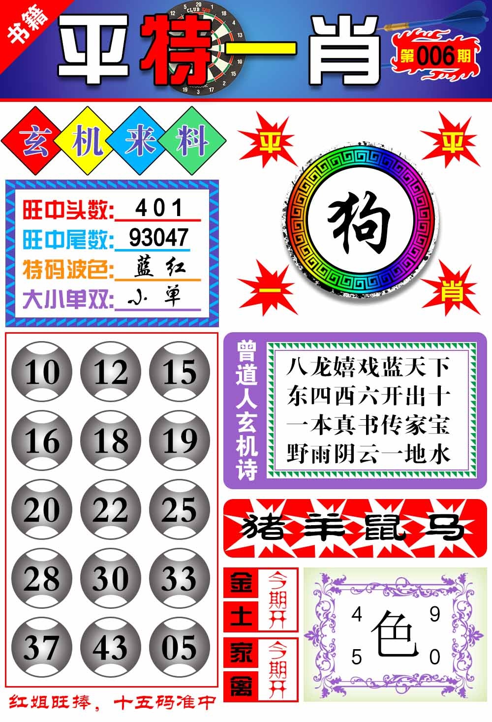 006期澳门玄机来料[图]