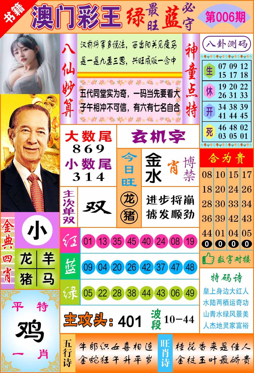 006期澳门彩王玄机[图]