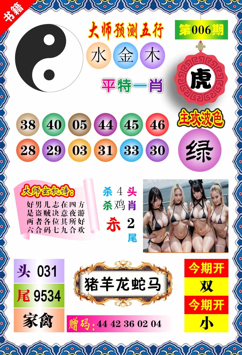006期澳门预测玄机[图]