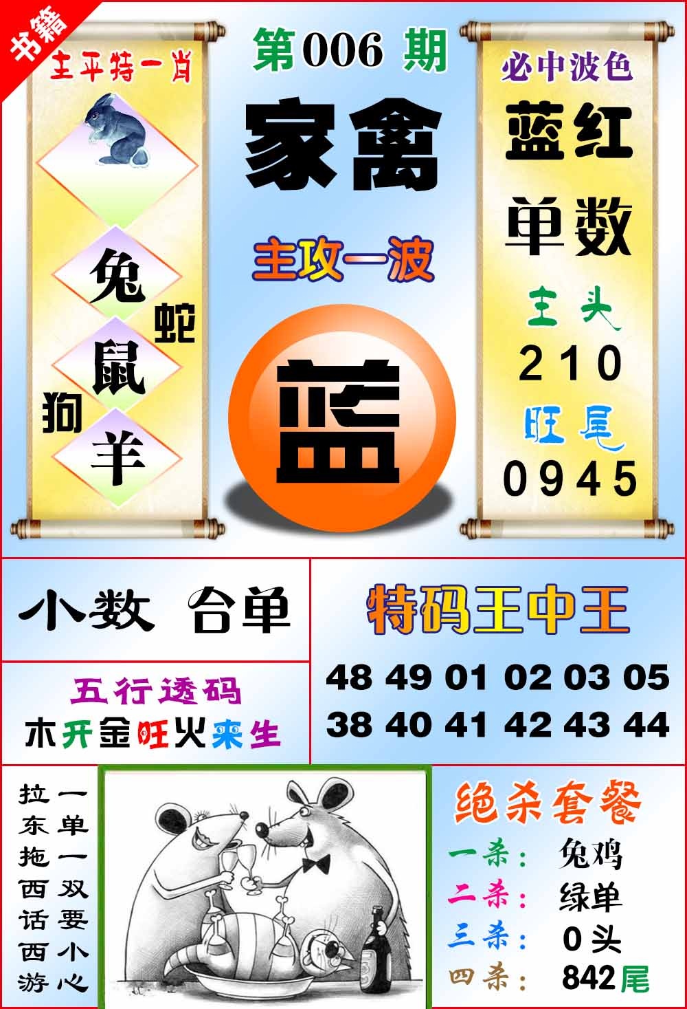 006期澳门绝杀来料[图]