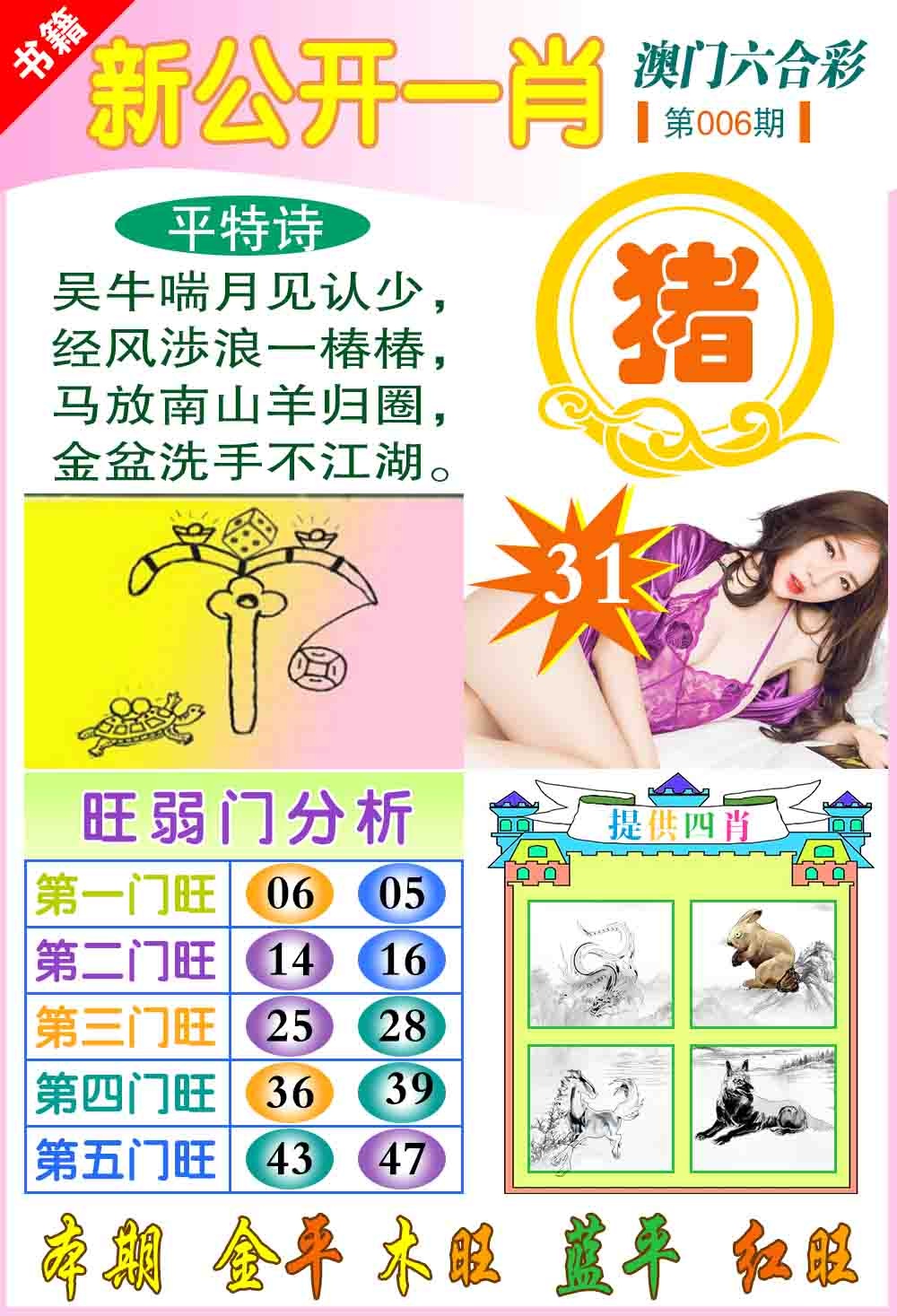 006期新公开一肖[图]