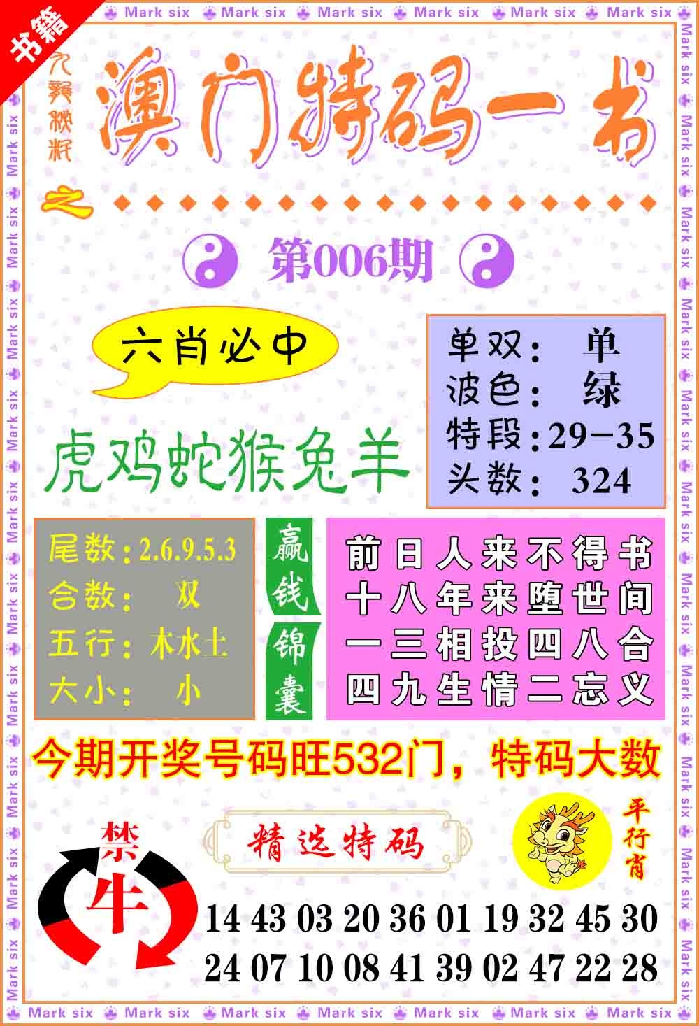 006期澳门特码一书[图]