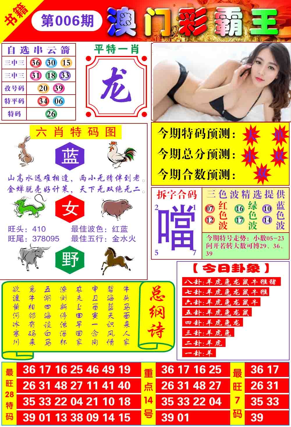 006期澳门彩霸王[图]
