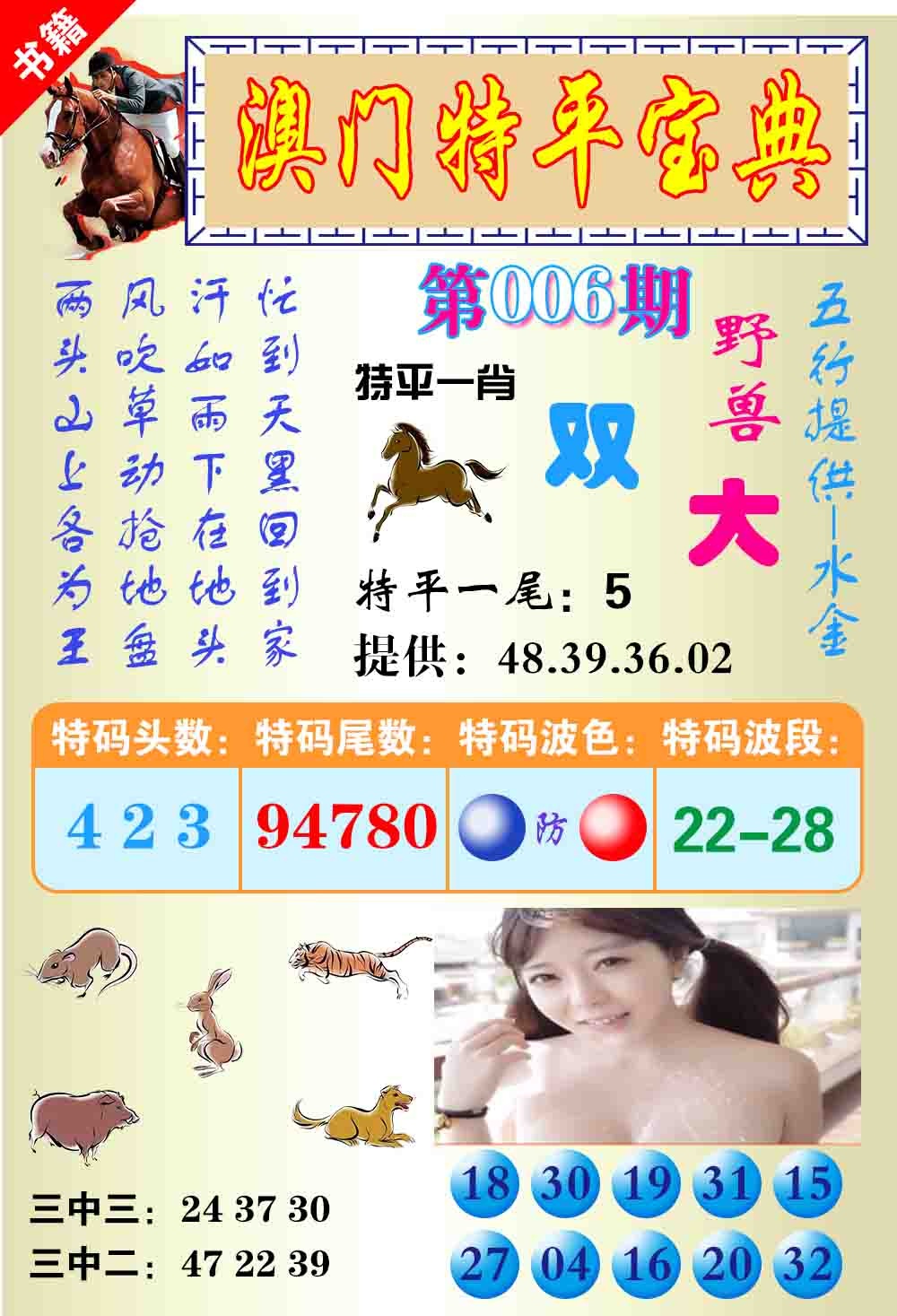 006期澳门特平宝典[图]