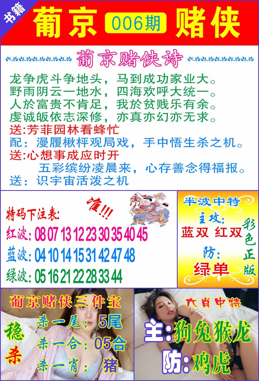 006期普京赌侠报特[图]