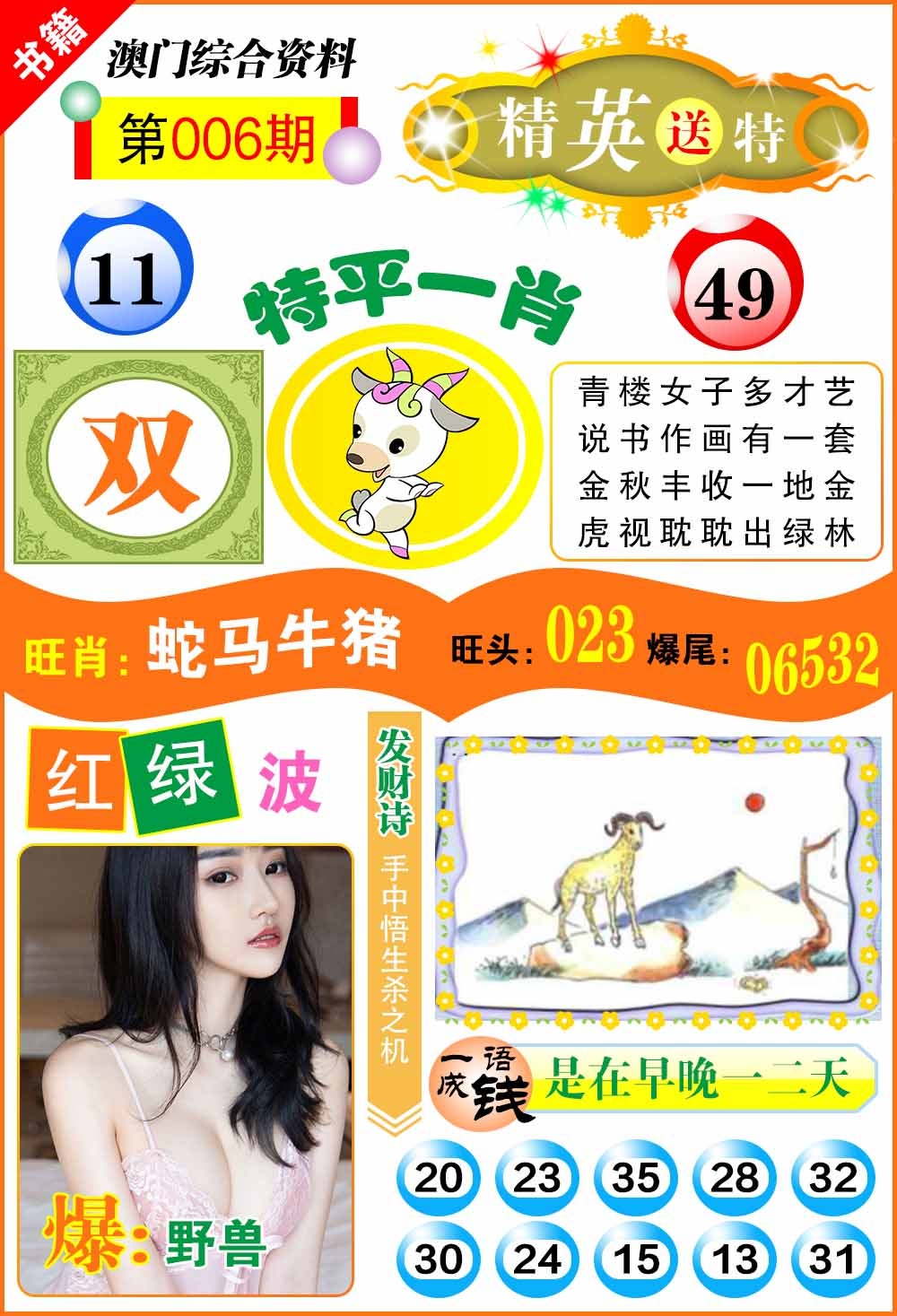 006期澳门综合资料[图]