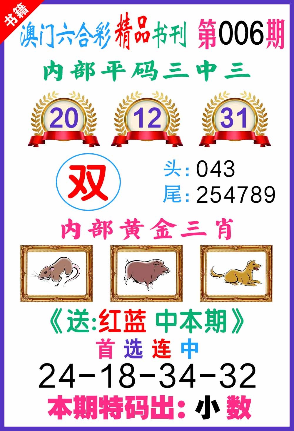 006期澳门精品书刊[图]