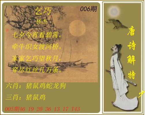 006期唐诗解特[图]