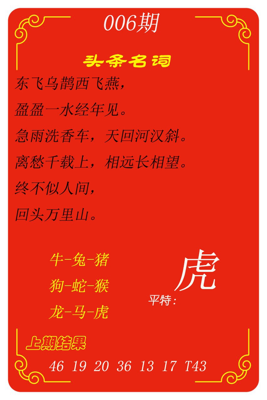 006期头条名词[图]