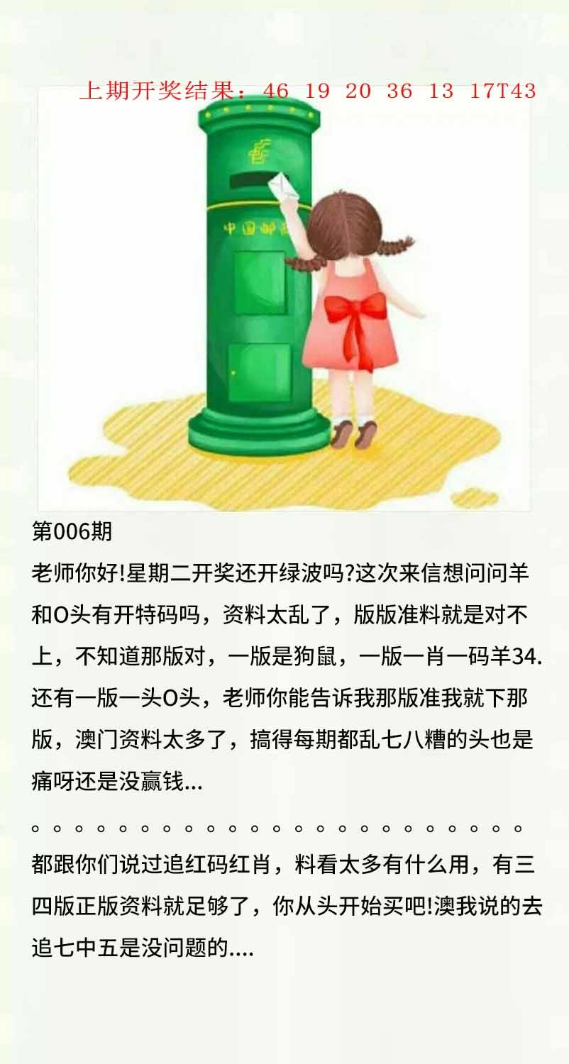 006期澳门黄信A[图]