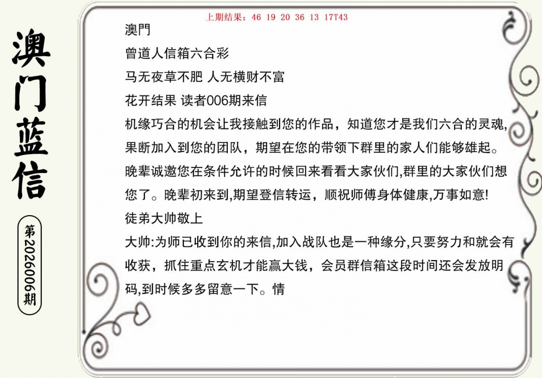 006期澳门蓝信A[图]
