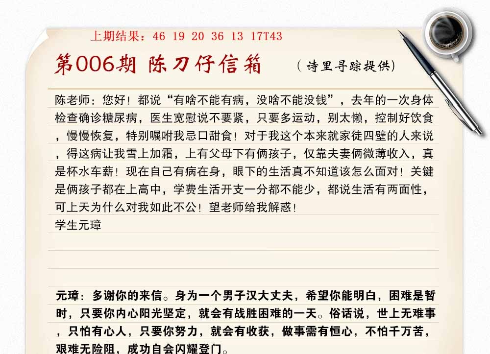 006期陈刀仔信箱A[图]