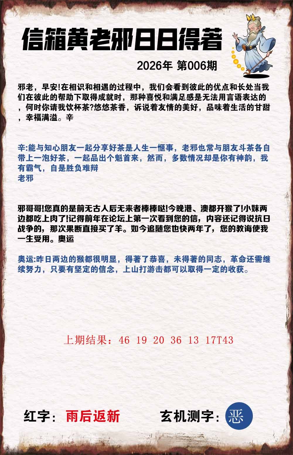 006期黄老邪信箱A[图]