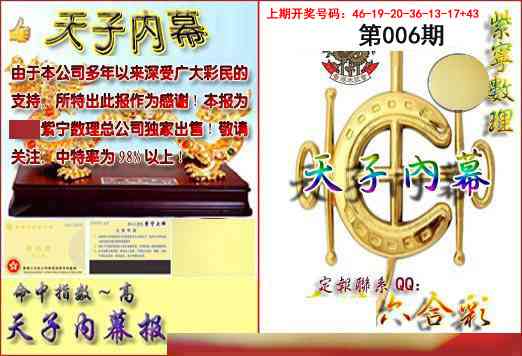 006期天子内幕报B[图]