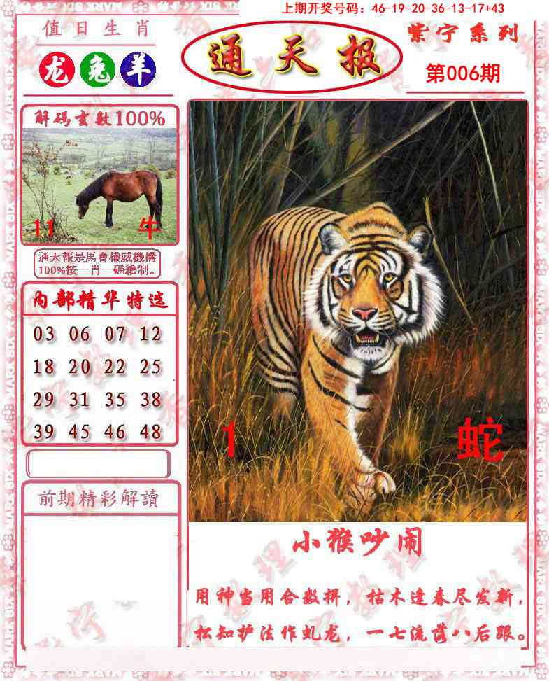 006期救通报[图]