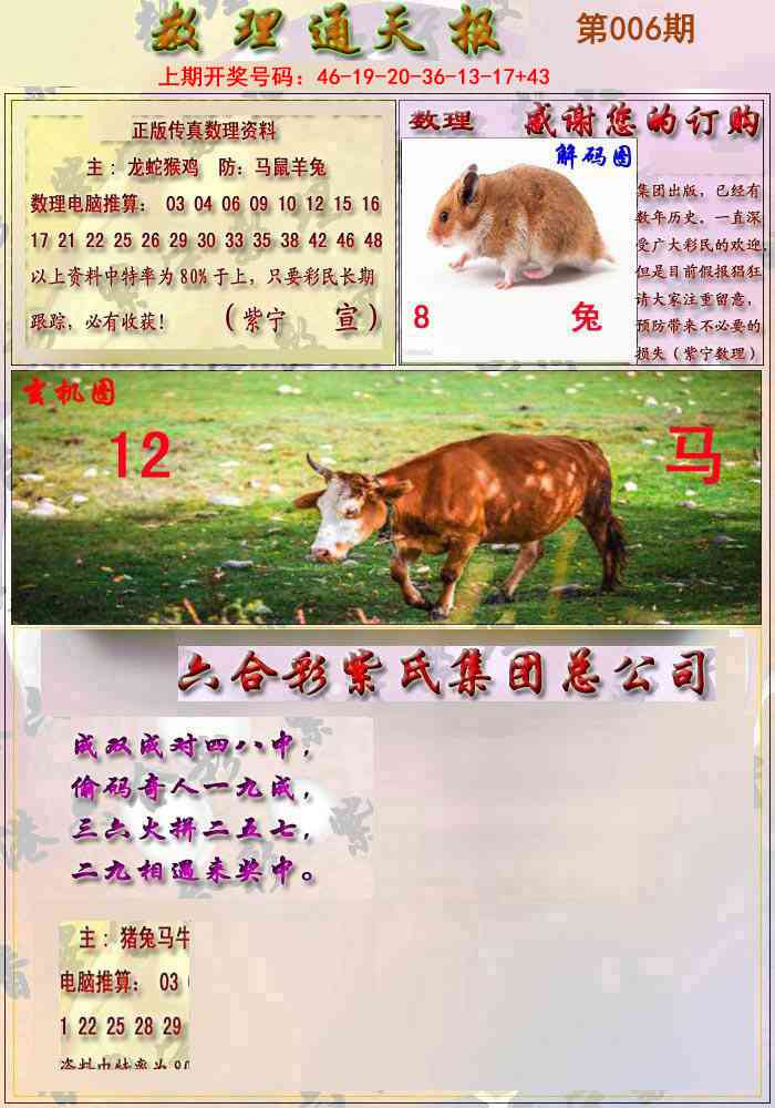 006期数通报[图]