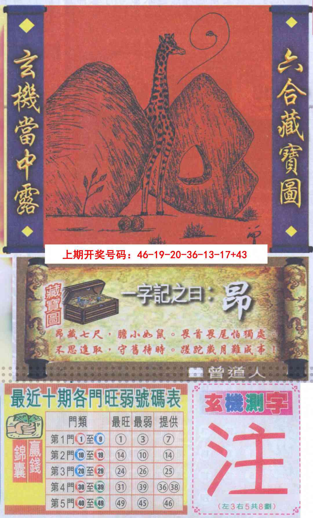 006期高清跑狗图[图]