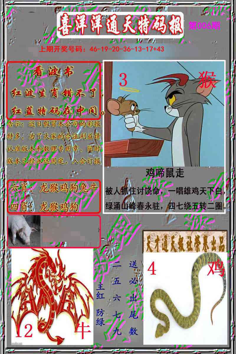 006期洋通报[图]