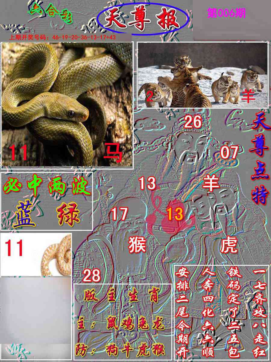 006期天尊报[图]